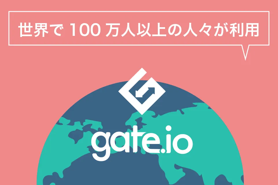 仮想通貨取引所「Gate.io」ってどんな取引所？