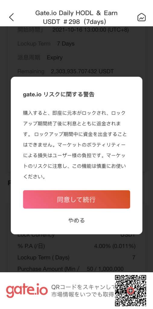 gate.io (ゲート)スマホアプリのリスクに関する警告