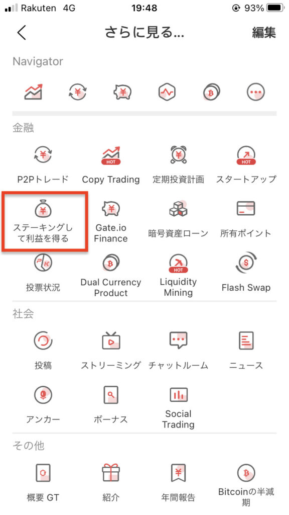 gate.io(ゲート)スマホアプリのマーケット画面②