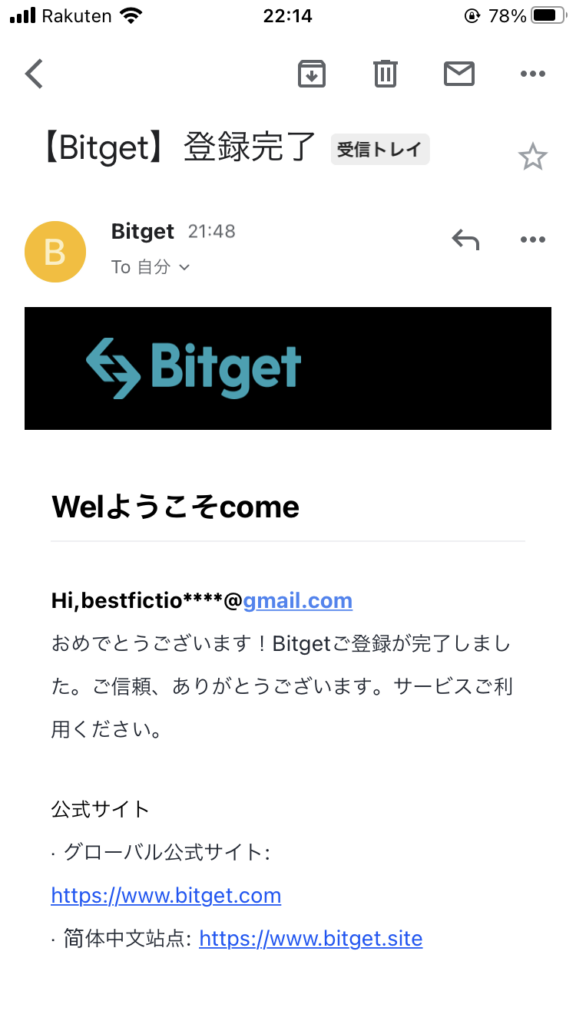 Bitget登録方法4