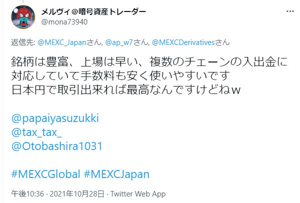MXCツイッター口コミ・評判