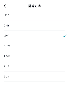 Bitget(ビットゲット)資産を日本円表示する方法3