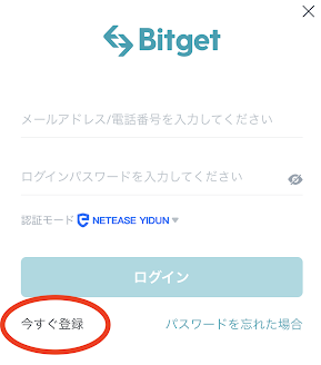 Bitget(ビットゲット)登録方法5