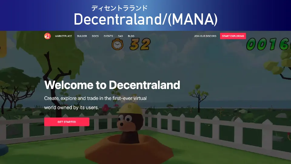 Decentraland/ディセントラランド (MANA)
