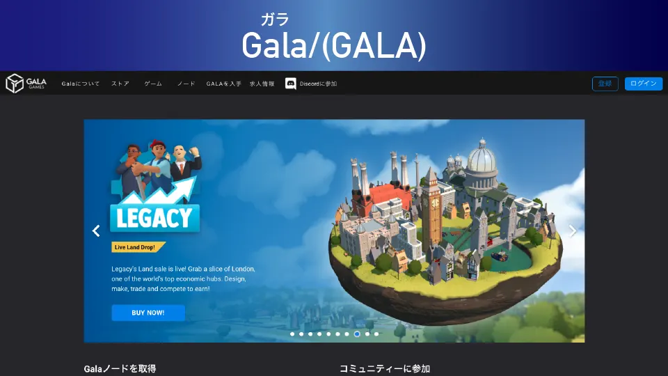 Gala/ガラ(GALA)