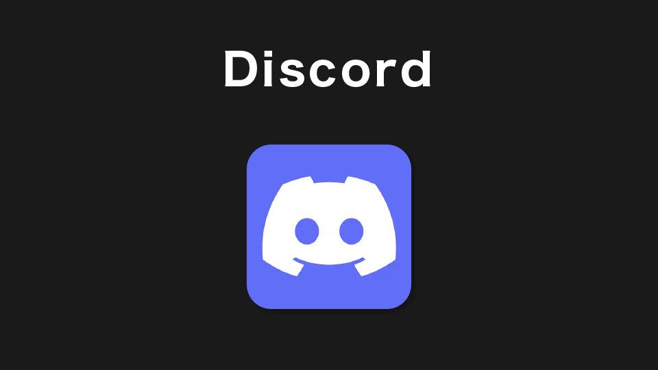 discord(ディスコード)
