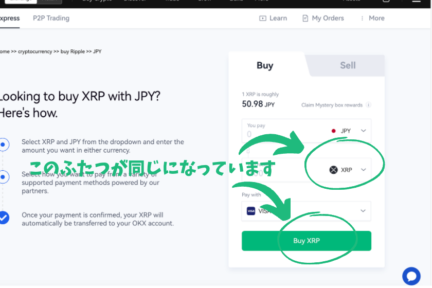OKX入金仮想通貨購入方法