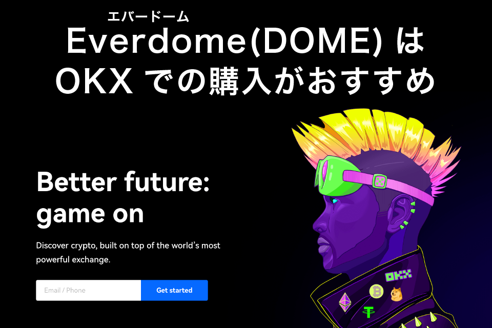 Everdome（DOME）はOKXでの購入がおすすめ