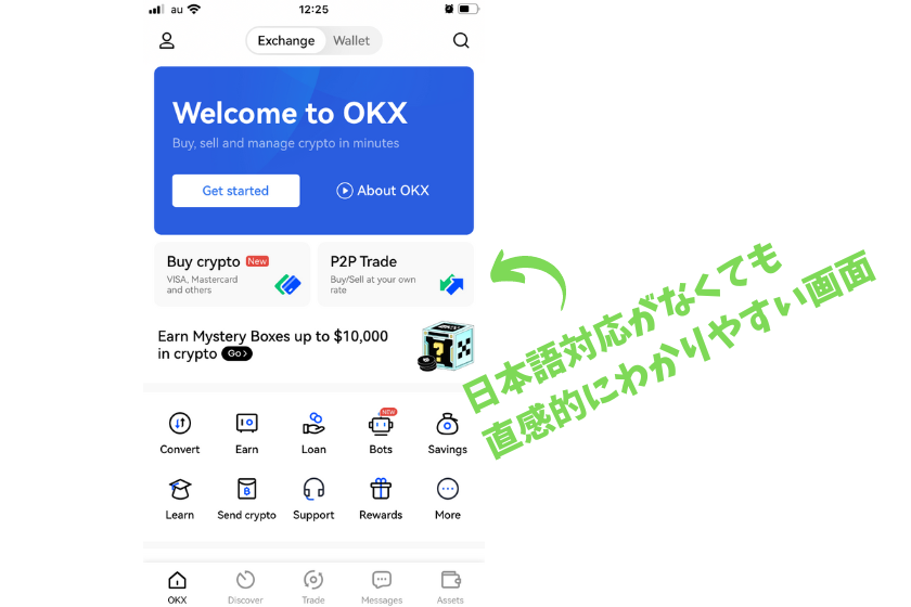 OKX 招待コード スマホアプリインターフェース