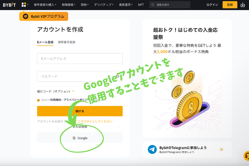 Bybit オプション 口座アカウント登録 Google