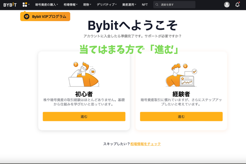 Bybit オプション 口座登録 経験選択