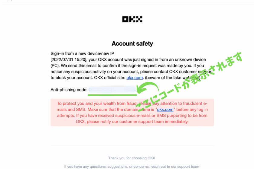 OKX セキュリティ フィッシング対策コード付きメール