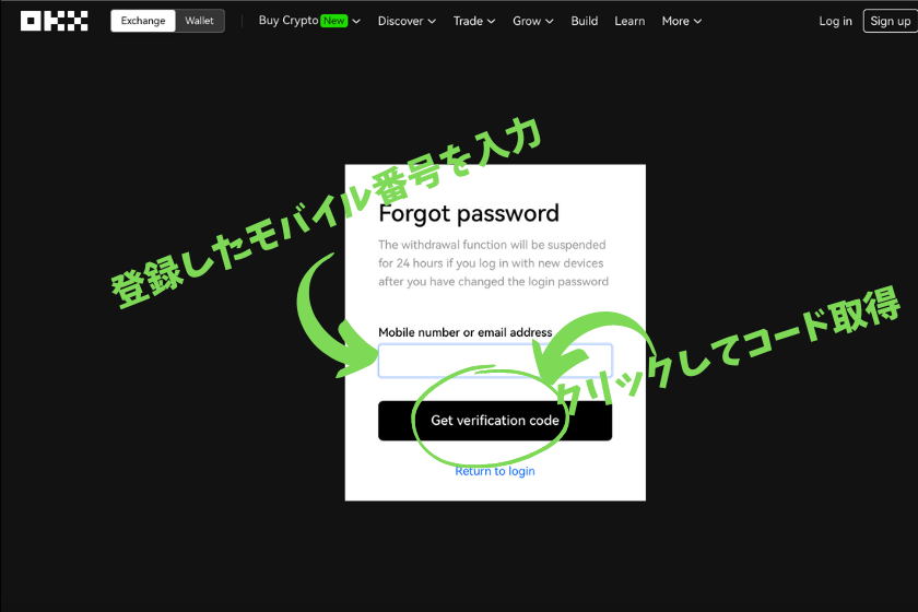 OKX セキュリティ Forgot password モバイル番号