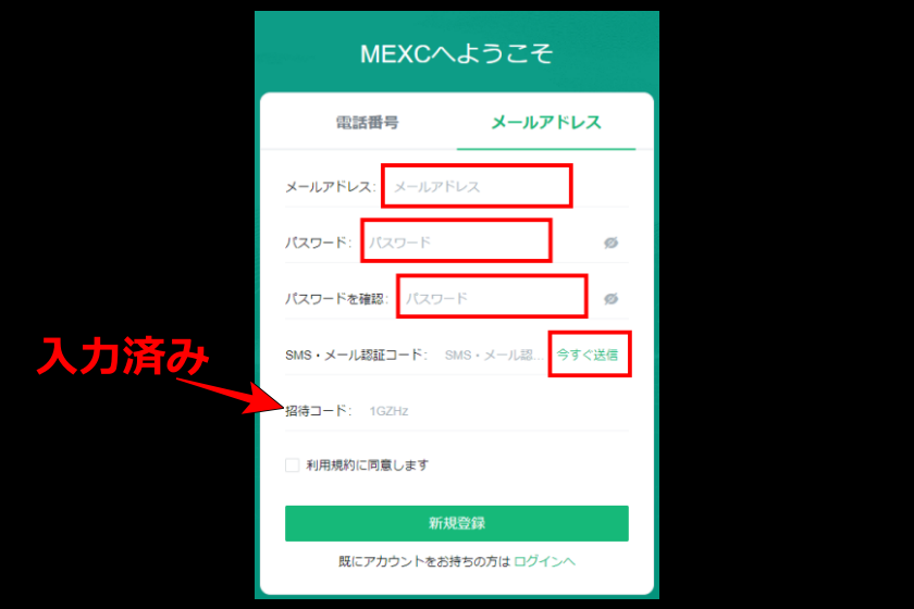 MEXC招待コード「MEXC口座開設画面②」