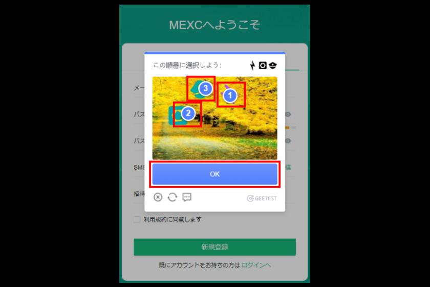 MEXC招待コード「MEXC口座開設画面③」