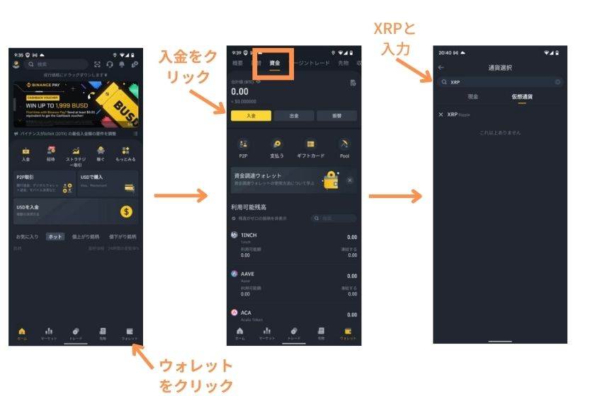 FTXJapanバイナンス送金「バイナンスアプリホーム画面」