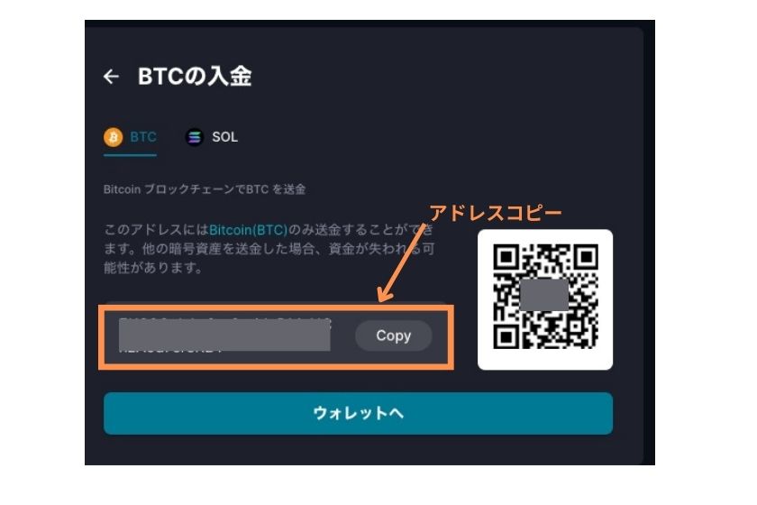 FTXJapanバイナンス送金「BTCアドレスコピー」