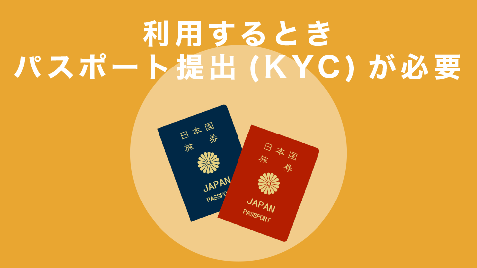 クレジットカードを利用するときパスポート提出（KYC）が必要