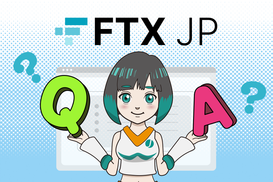 FTXJapan（FTXJP）の使い方に関するQ&A