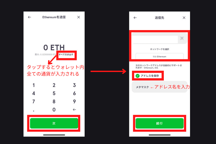 FTXJapanメタマスク送金「スマホアプリからの送金3」