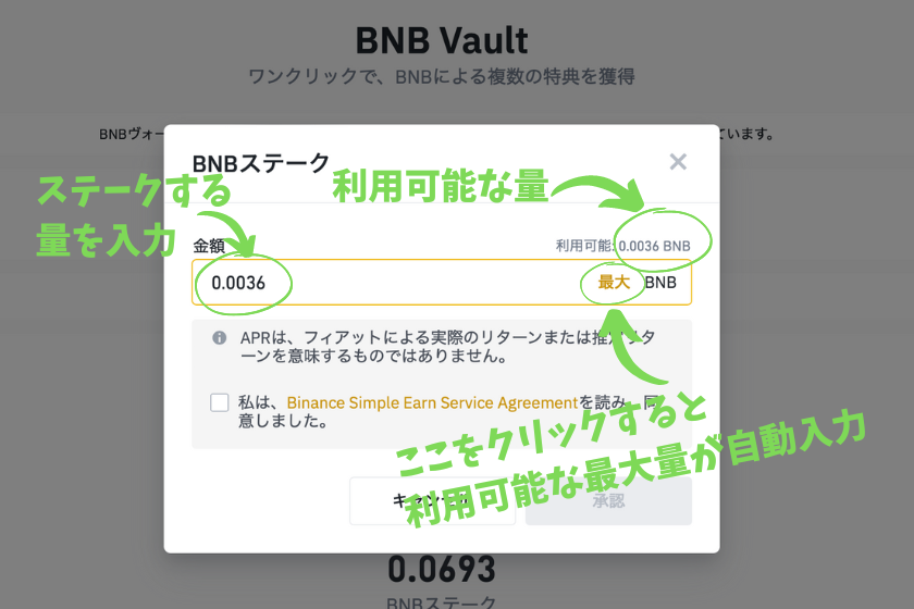 Binance（バイナンス） BNB Vault 入力ポップアップ