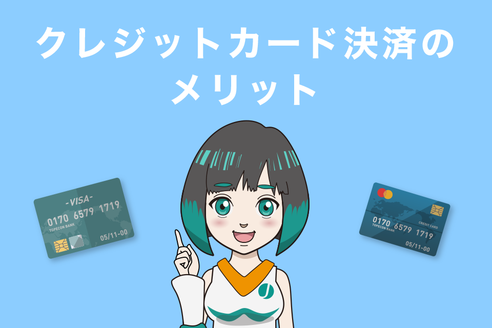 Gate.io（ゲート）でのクレジットカード決済のメリット