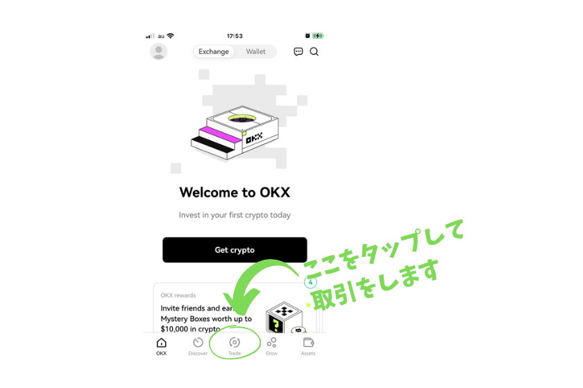 OKX スマホアプリ Trade（取引）