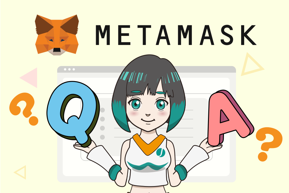 メタマスク（MetaMask）スマホアプリ版に関するよくある質問（Ｑ＆Ａ）
