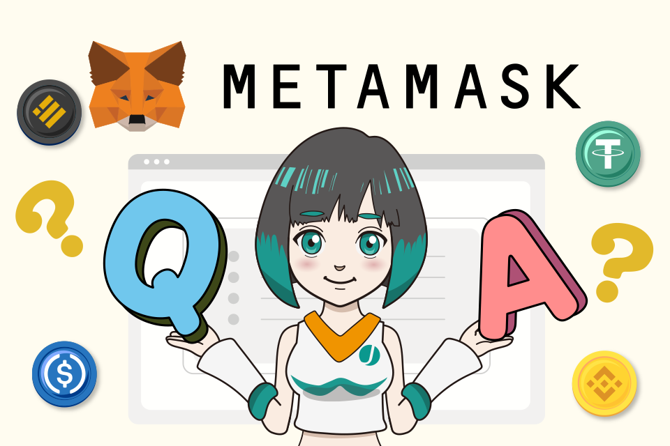 MetaMask(メタマスク)へのトークン追加に関するよくある質問（Q＆A）