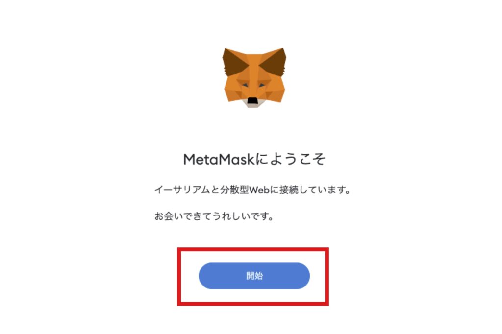 シークレットリカバリーフレーズを使ったメタマスクの同期方法【スマホ→ PC】5