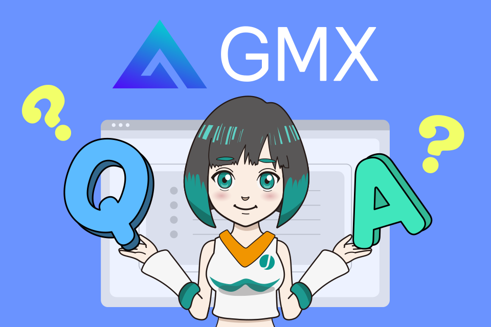 分散型取引所GMXに関するよくある質問（Q＆A）