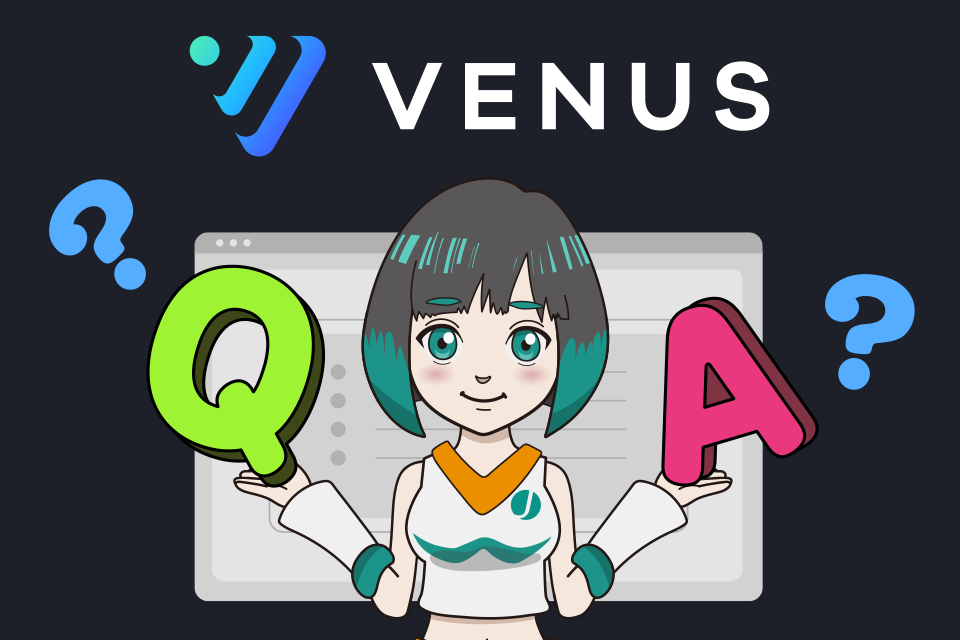 Venusprotocol(ビーナスプロトコル)に関するQ＆A