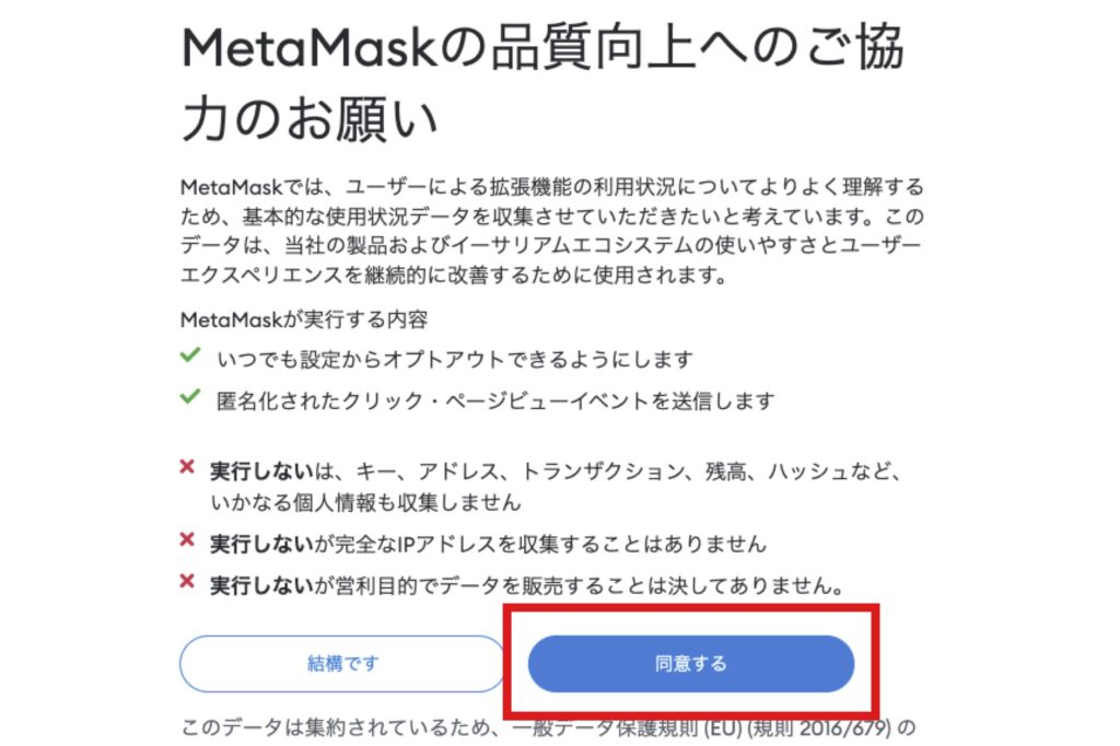 シークレットリカバリーフレーズを使ったメタマスクの同期方法【スマホ→ PC】7