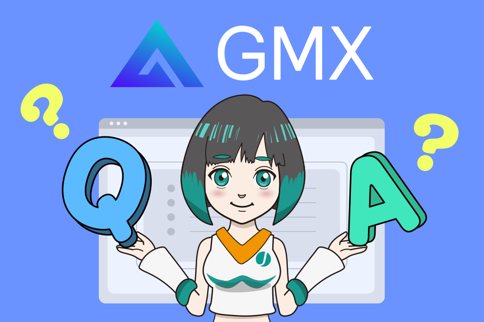 GMXの使い方に関するよくある質問(Q&A)