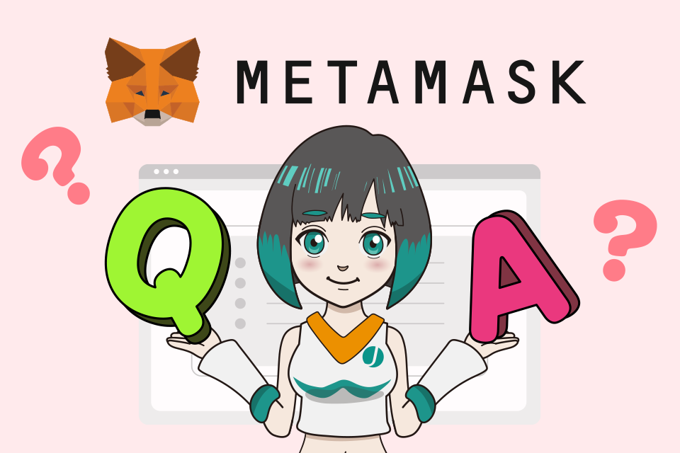 MetaMask（メタマスク）のステーキングでよくある質問【Q＆A】