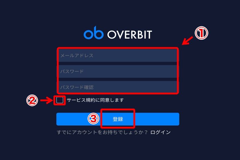 Overbit「アカウント作成2」