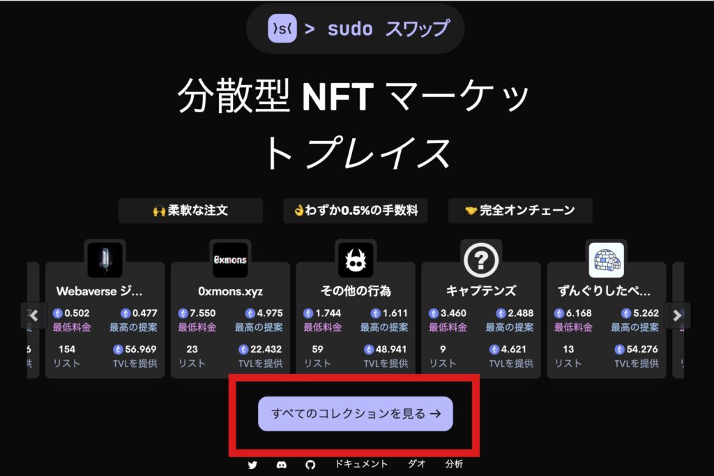 SudoswapでNFTを購入する方法5