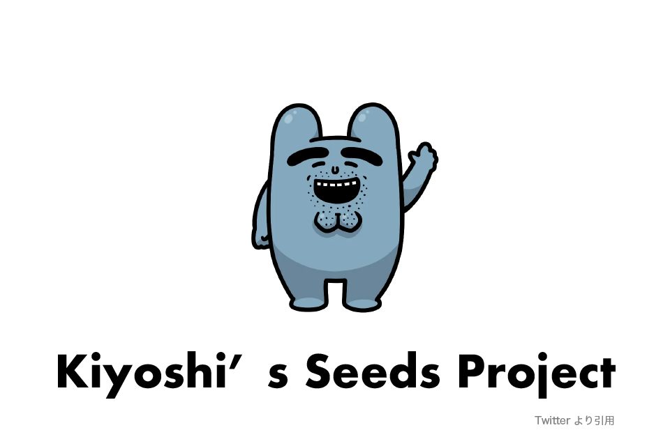【NFT】Kiyoshi’s Seeds Project(きよしの種プロジェクト)とは？