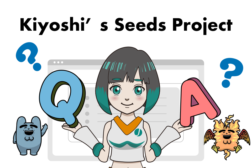 【NFT】】Kiyoshi’s Seeds Project(きよしの種プロジェクト)に関するよくある質問(Q&A)