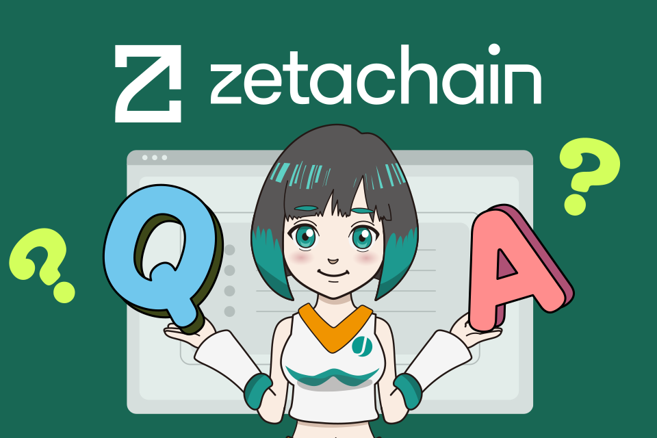 ZetaChain（ゼータチェイン）に関するよくある質問（Q&A）