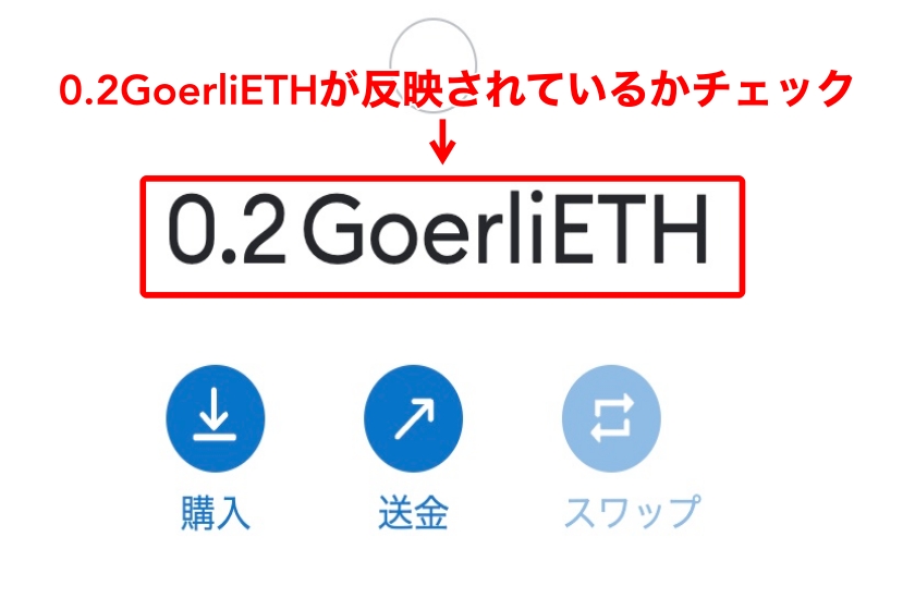 MetaX「Goerli ETHの請求方法6」