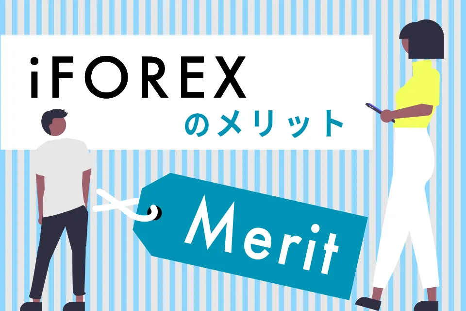メリット