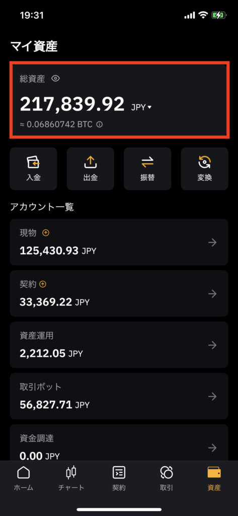 Bybit（バイビット）日本円表示方法3