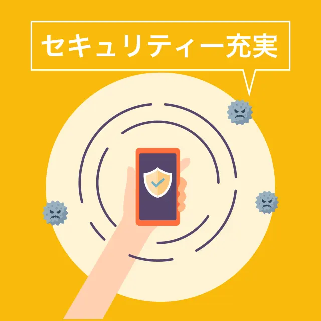 二段階認証あり(セキュリティー充実)