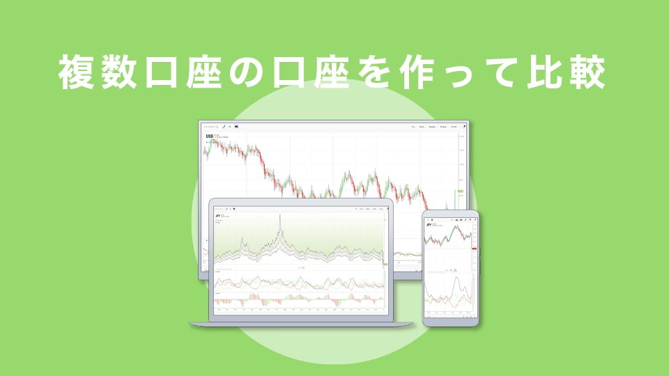 複数口座の口座を作ってスタンダード口座とブレード口座を比較しよう！