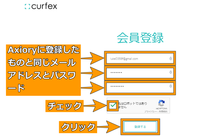 Curfexアカウント開設方法5