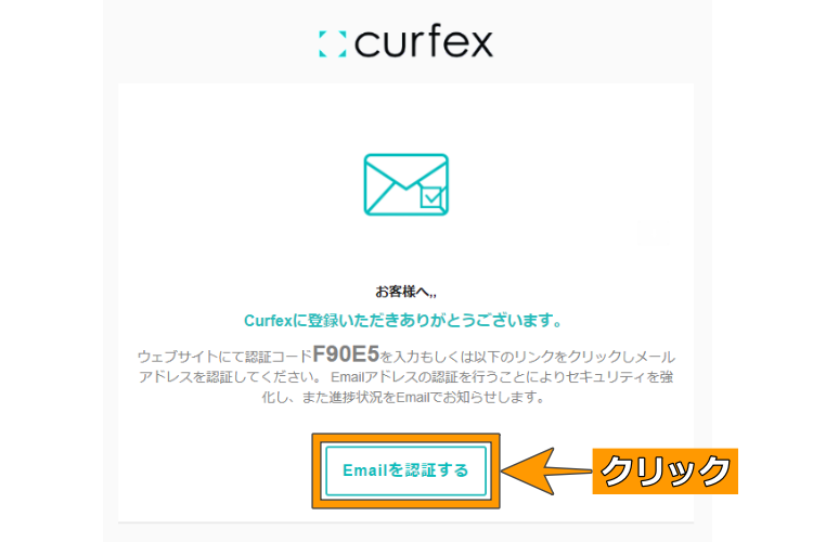 Curfexアカウント開設方法7