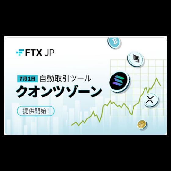 FTXJP「クオンツゾーン」