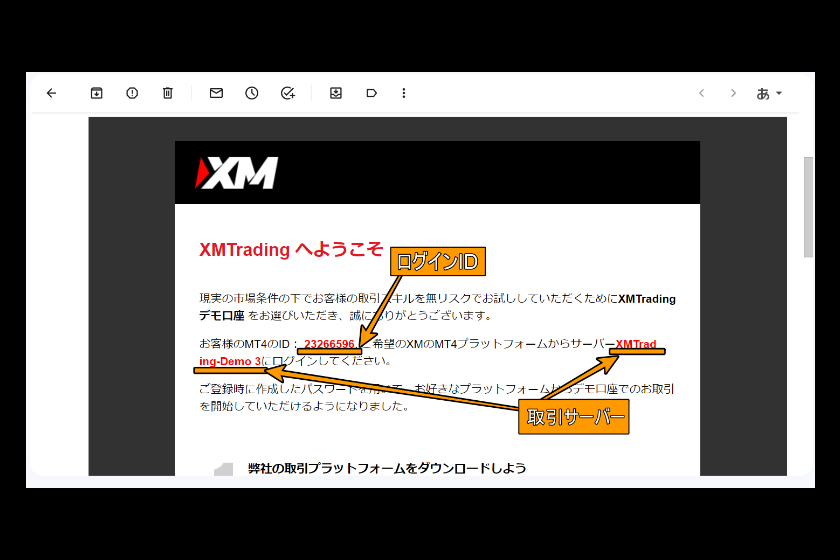 XM MT4　「XM　メール」