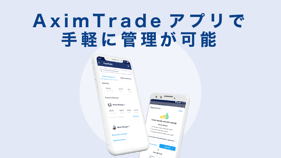 AximTradeアプリで手軽に取引が可能